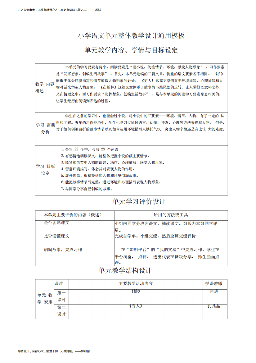 《笔尖流出的故事》教学设计