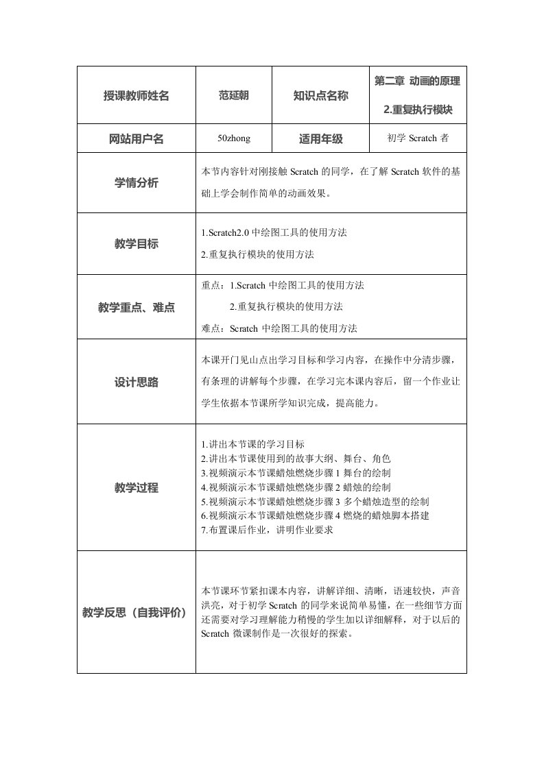 信息技术微课程教学设计