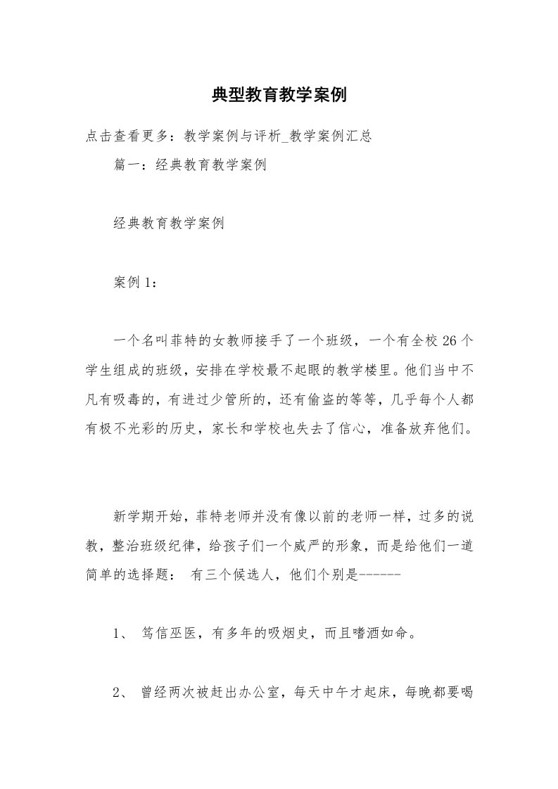 典型教育教学案例