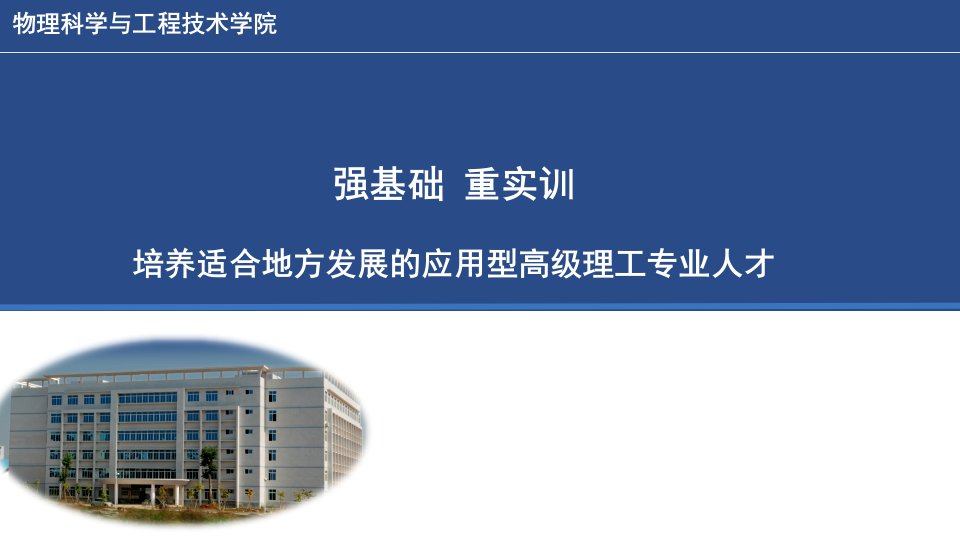 本科教学水平审核评估汇报课件ppt