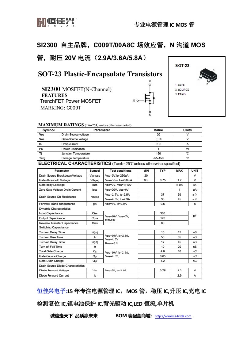 SI2300-C009T-00A8C场效应管,N沟道MOS管,耐压20V电流