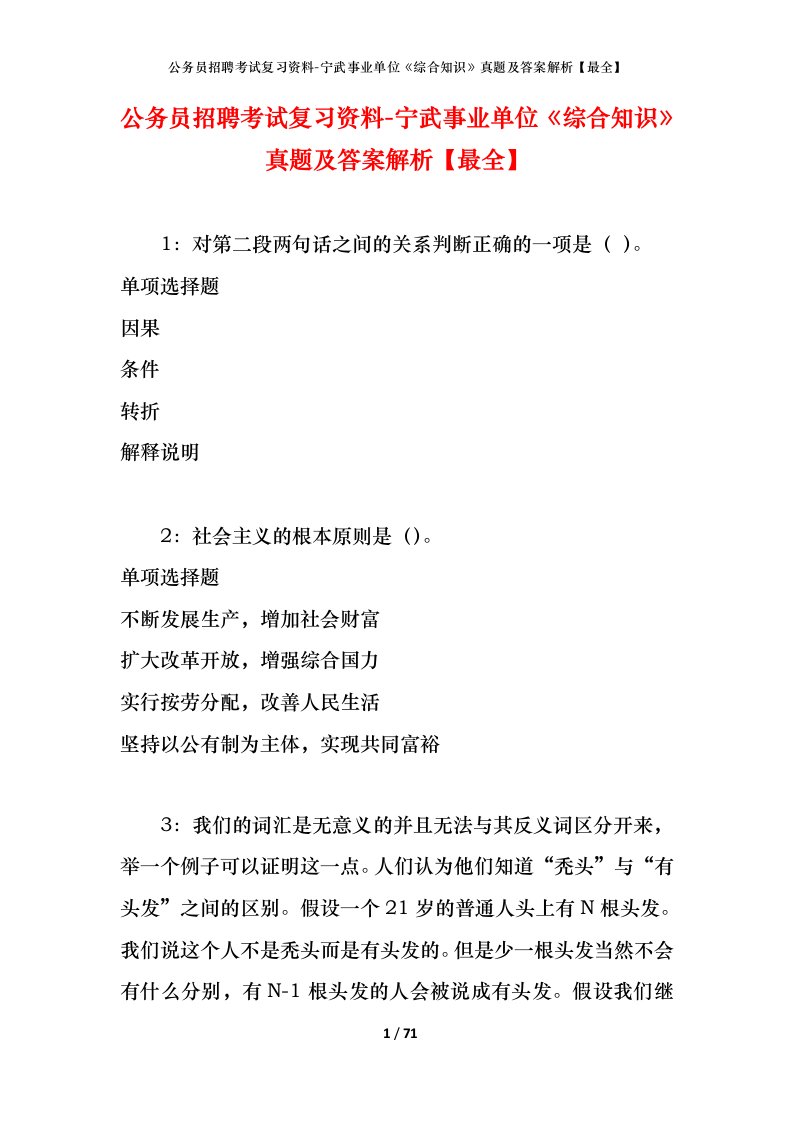 公务员招聘考试复习资料-宁武事业单位综合知识真题及答案解析最全