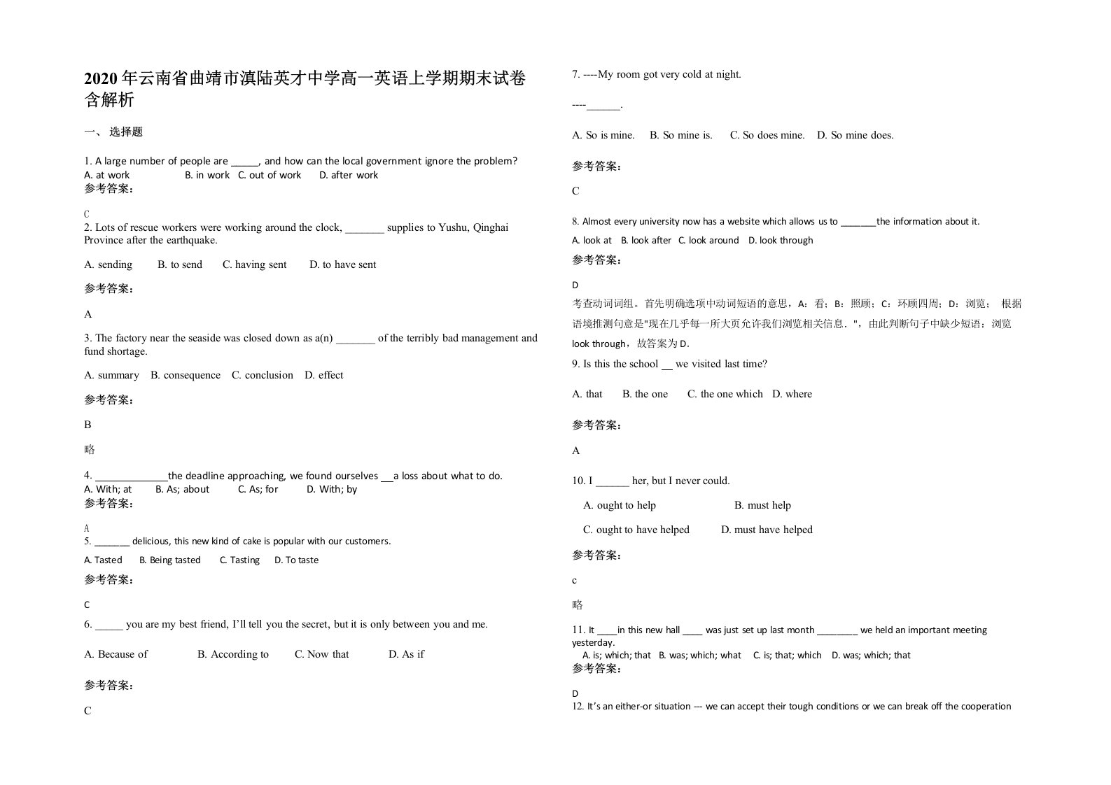 2020年云南省曲靖市滇陆英才中学高一英语上学期期末试卷含解析