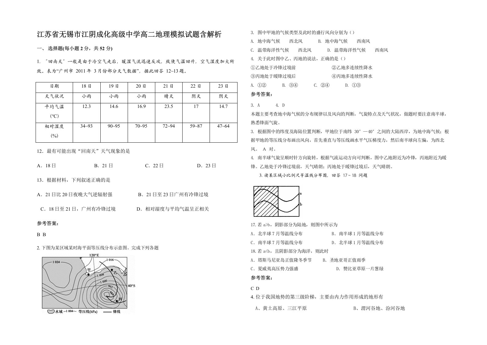 江苏省无锡市江阴成化高级中学高二地理模拟试题含解析