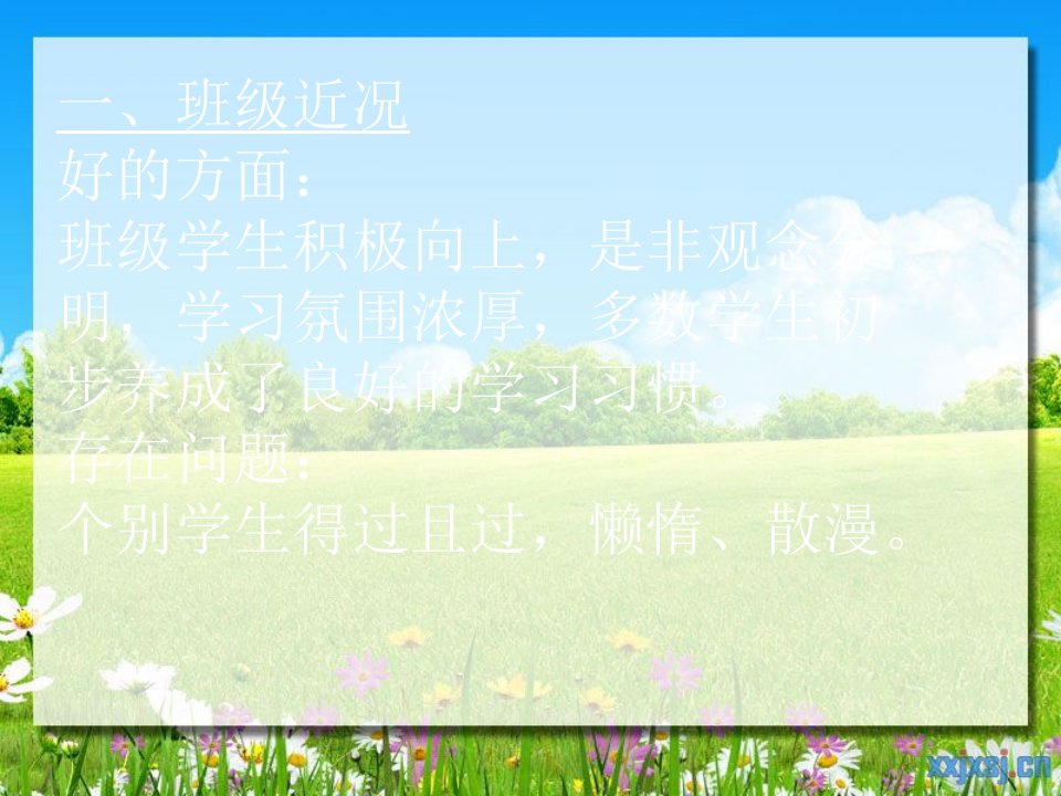 小学教师家长会发言课件