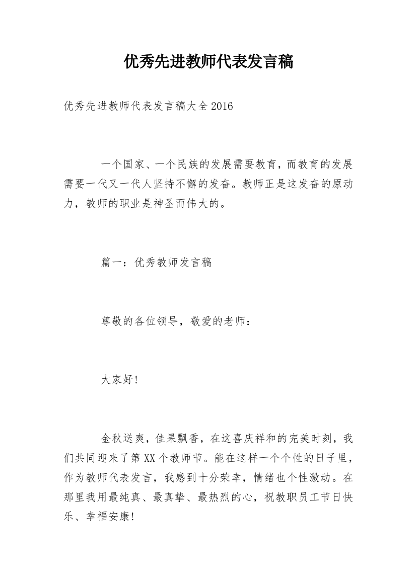 优秀先进教师代表发言稿