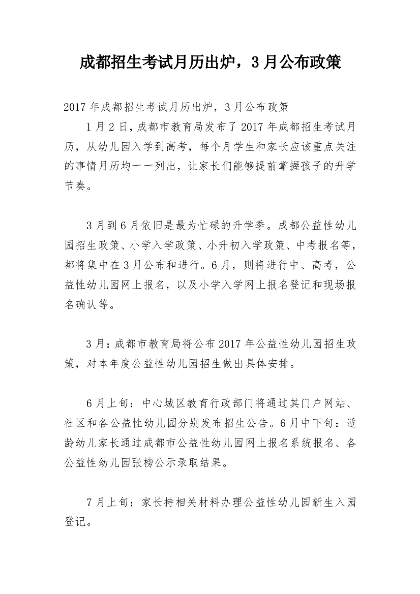 成都招生考试月历出炉，3月公布政策