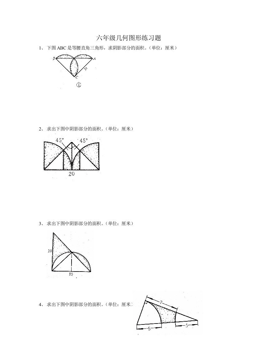 六年级几何图形练习题