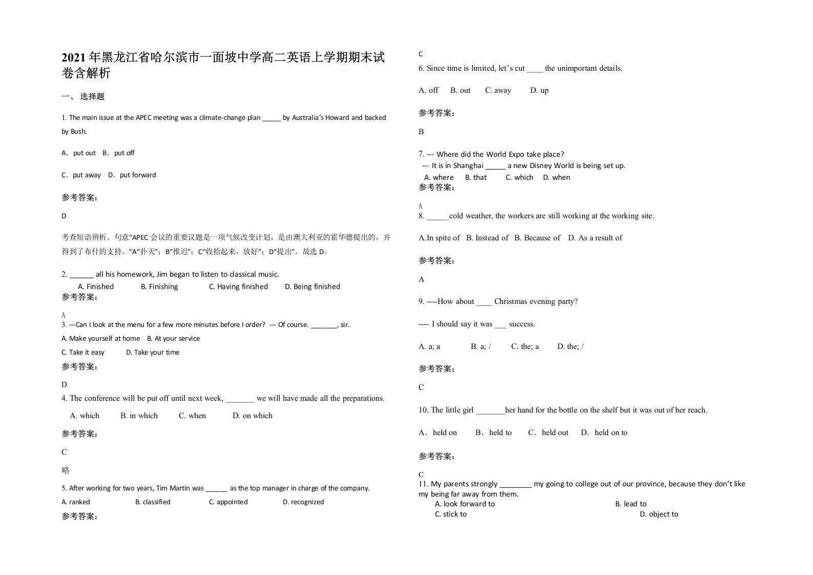 2021年黑龙江省哈尔滨市一面坡中学高二英语上学期期末试卷含解析