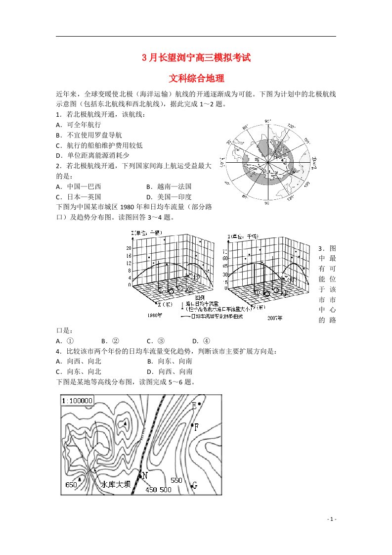 湖南省长望浏宁四县市高三文综（地理部分）下学期3月模拟考试试题