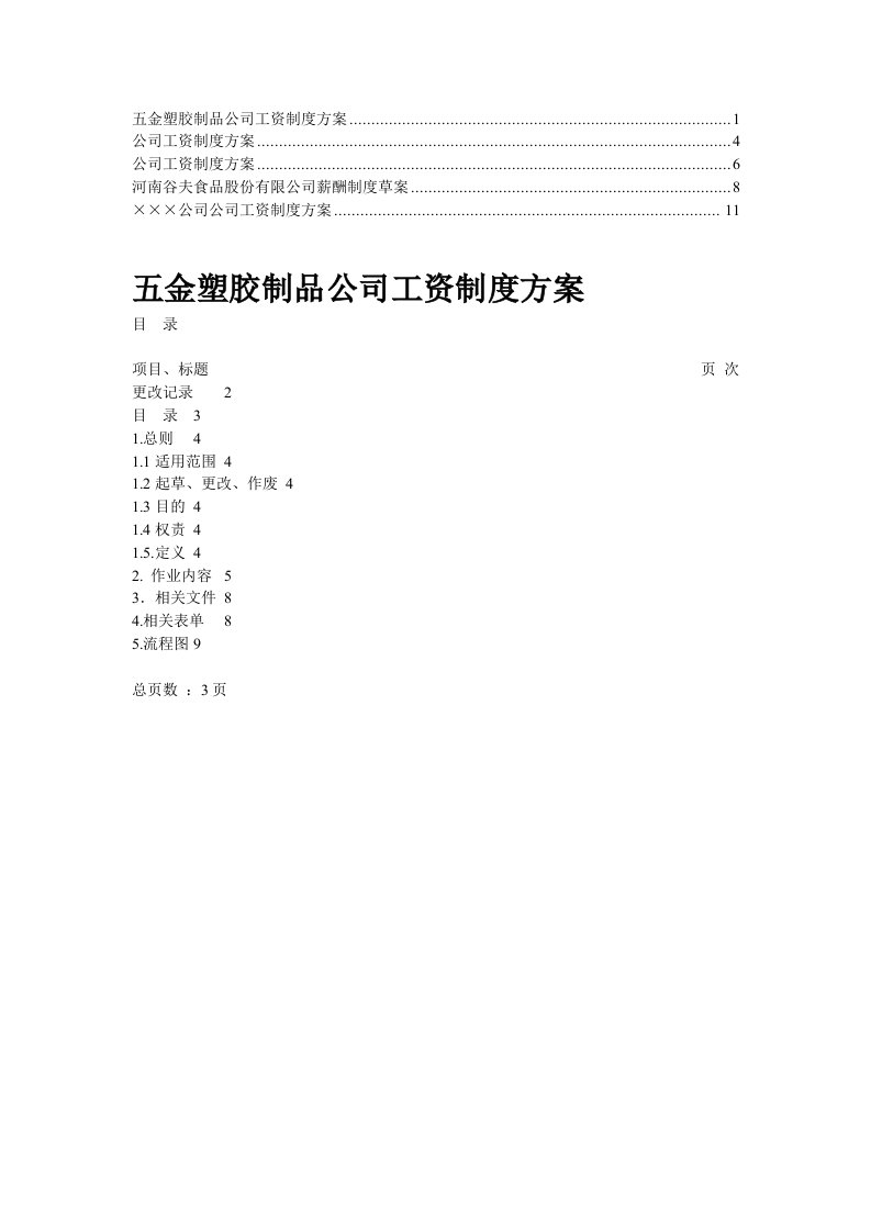 【推荐】公司工资制度方案(2)