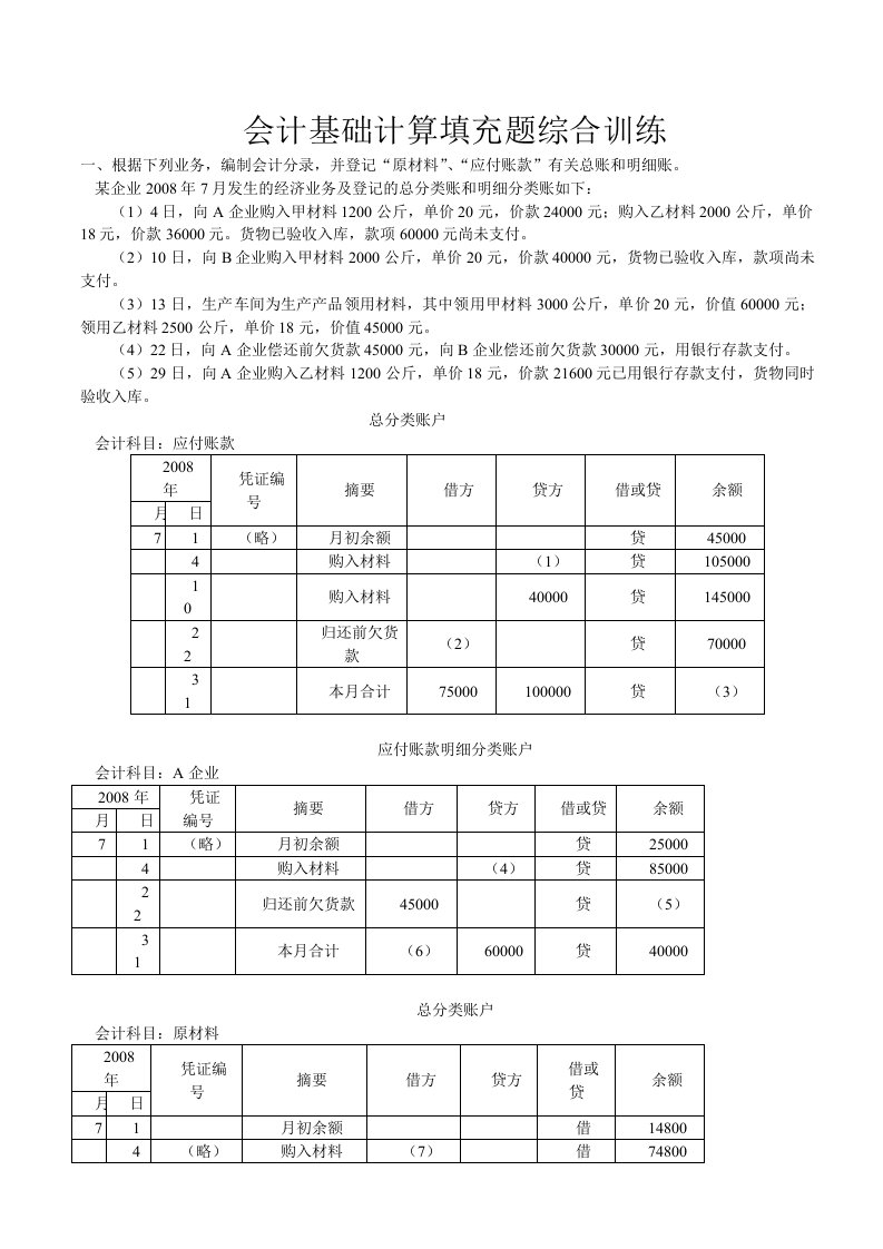 东莞会计培训金账本会计基础计算填充题综合训练