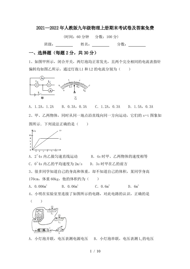 2021—2022年人教版九年级物理上册期末考试卷及答案免费