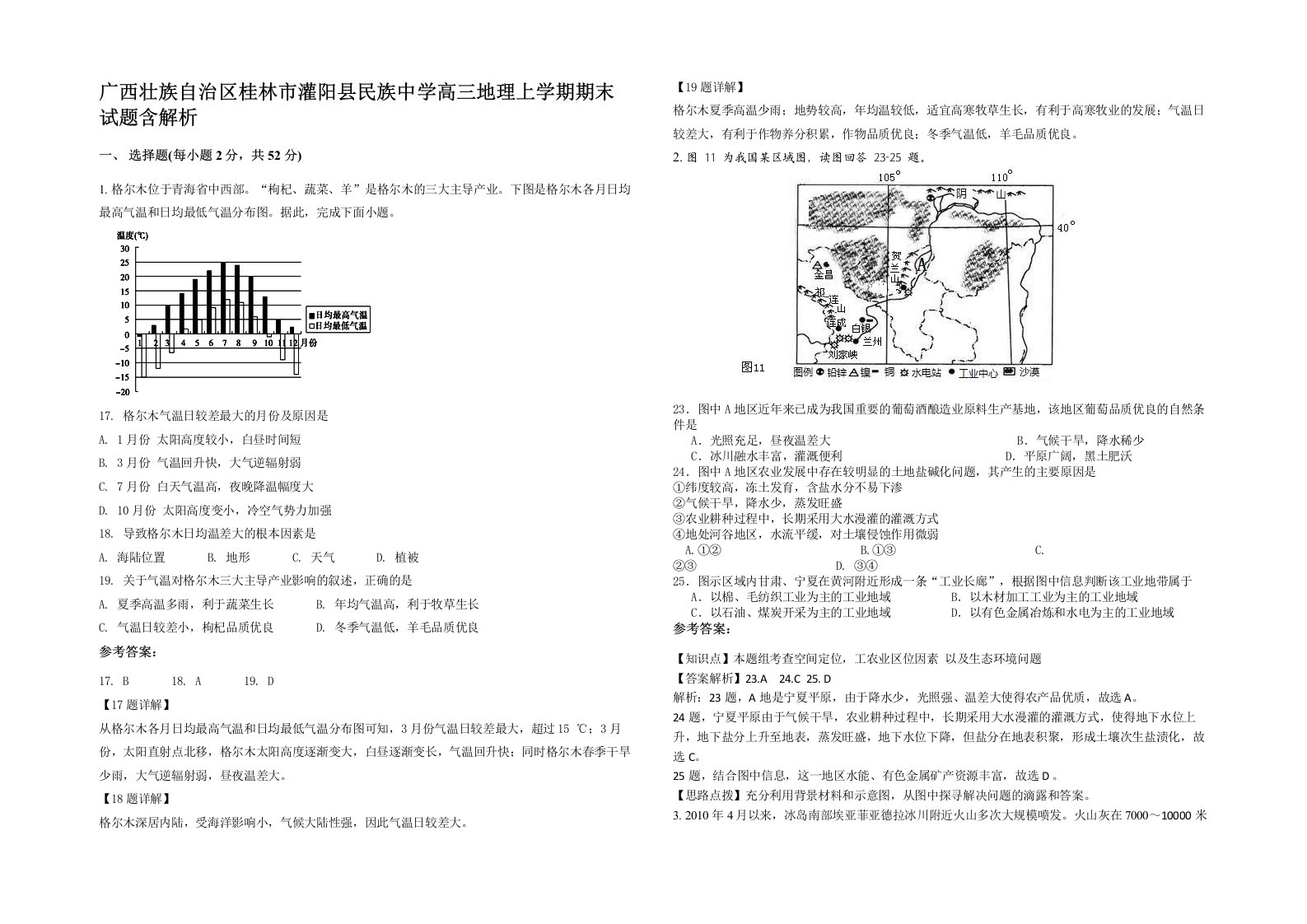 广西壮族自治区桂林市灌阳县民族中学高三地理上学期期末试题含解析