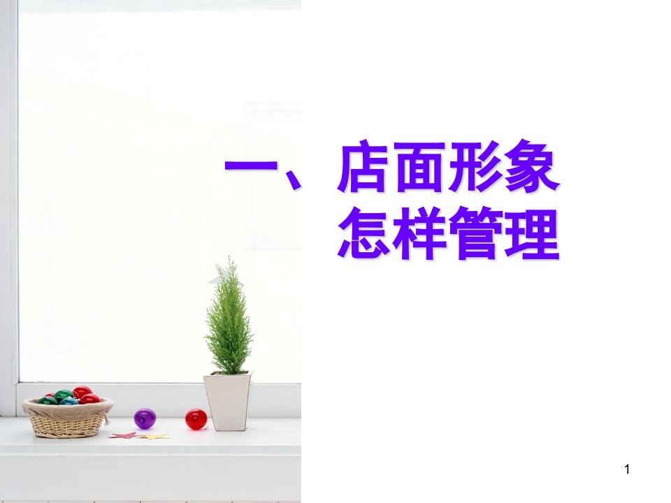 YiShion以纯店铺管理