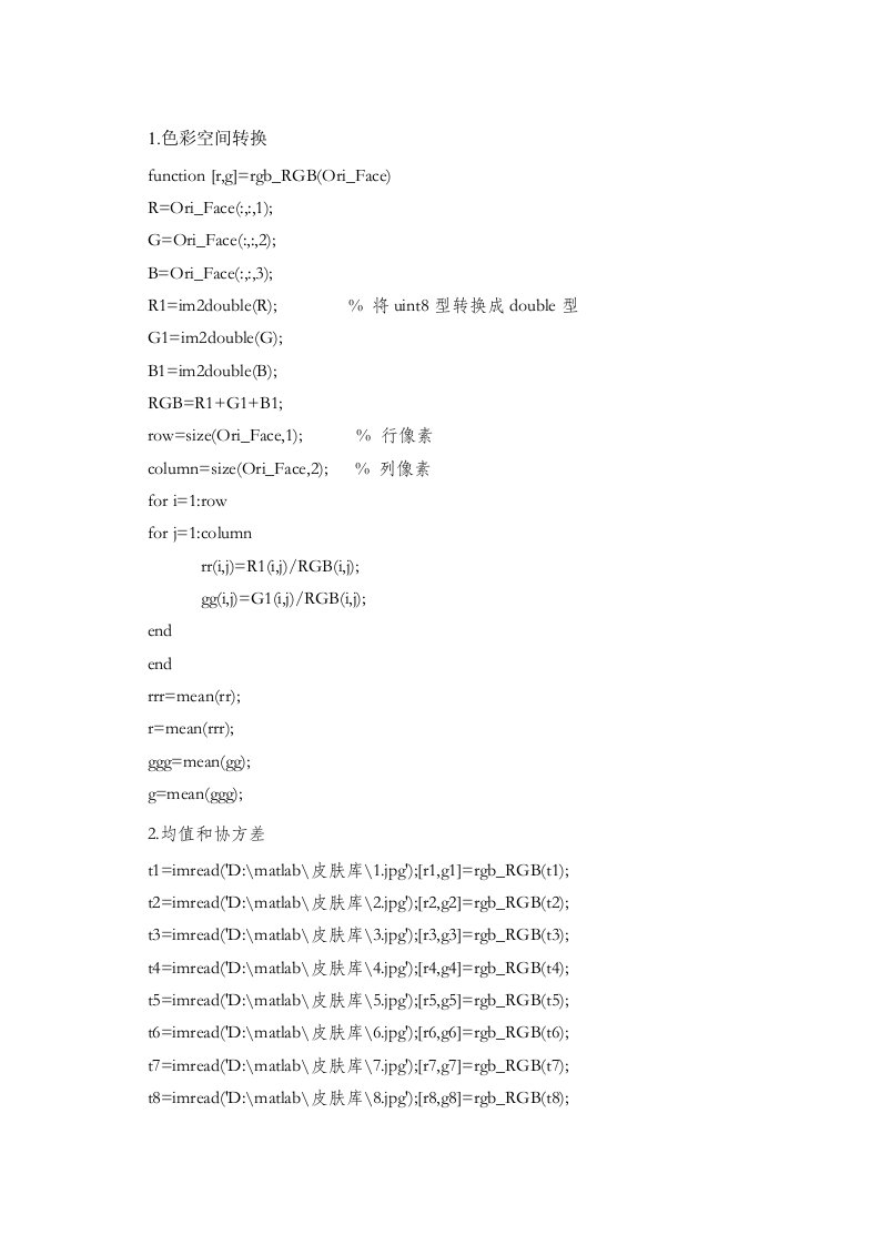 人脸识别MATLAB代码