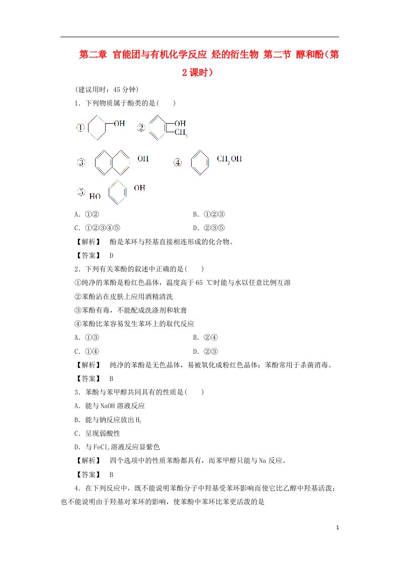 高中化学