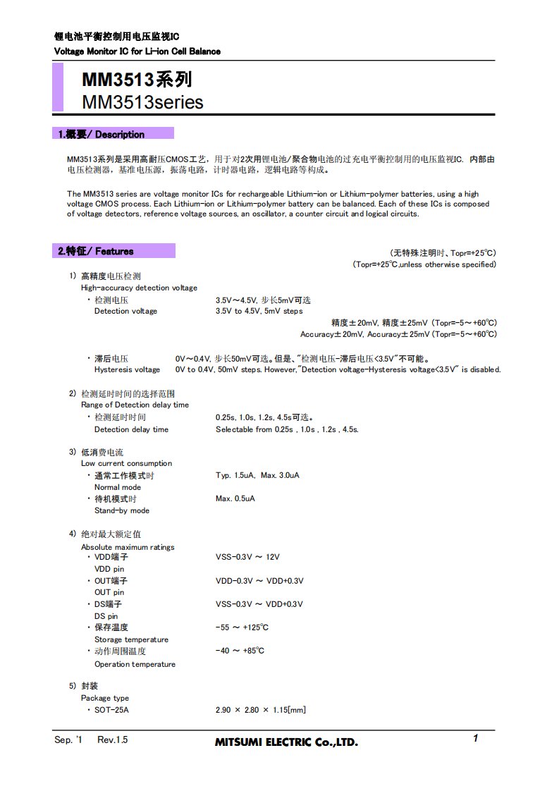 MM3513系列规格书_Rev1.5(精选)