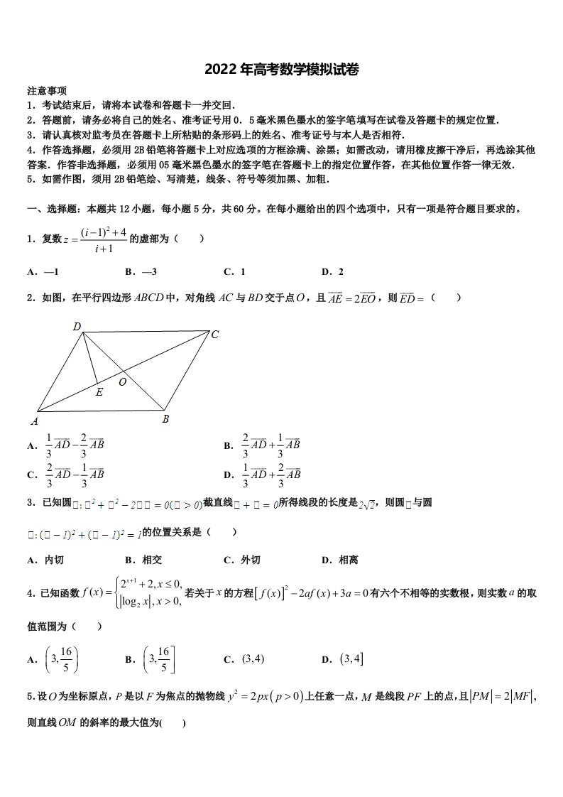 河北省邯郸市2022年高三冲刺模拟数学试卷含解析