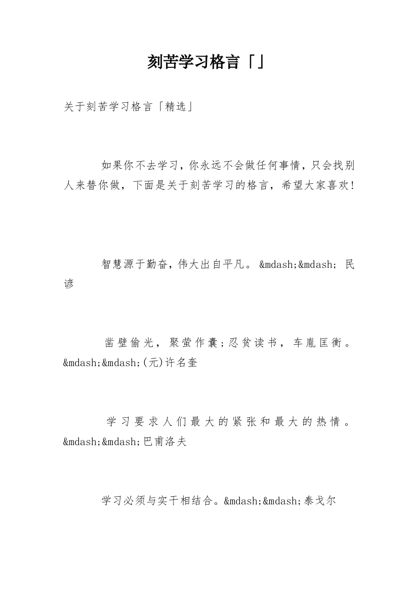 刻苦学习格言「」