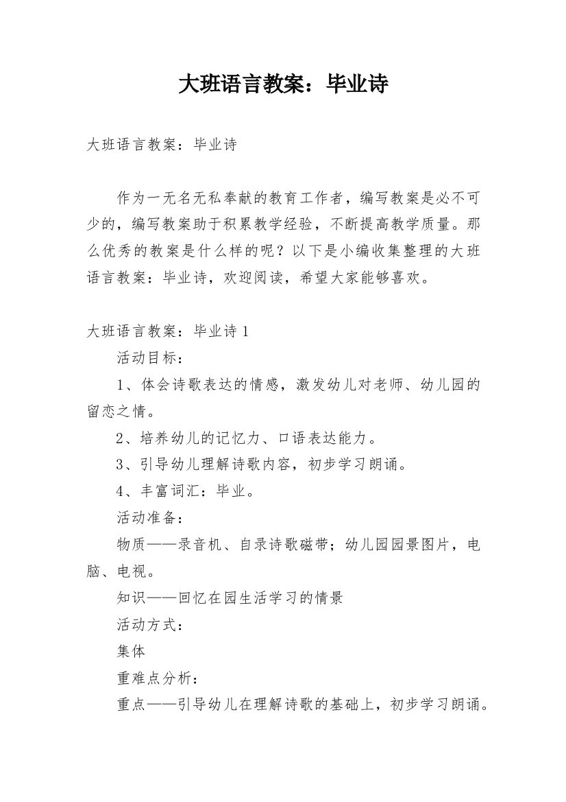 大班语言教案：毕业诗_4