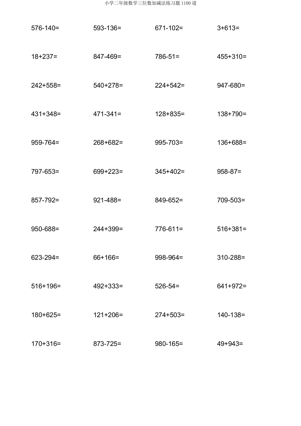 二年级数学三位数加减法练习题1100道