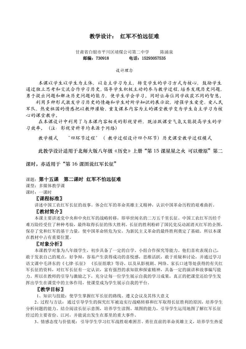 教学设计红军不怕远征难