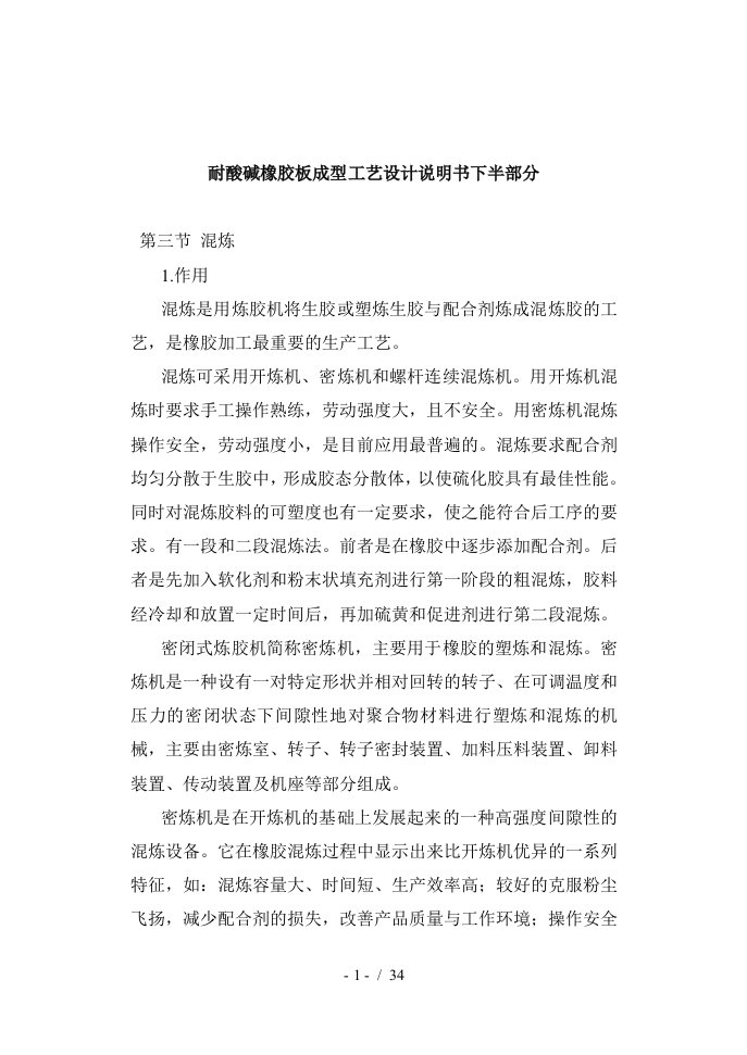 耐酸碱橡胶板成型工艺设计说明书下半部分