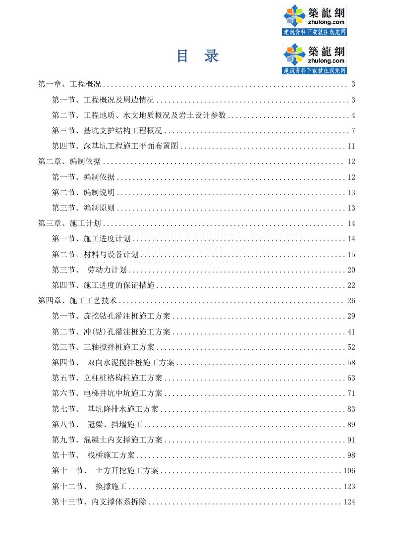 高层公寓施工安全、文明施工保证措施