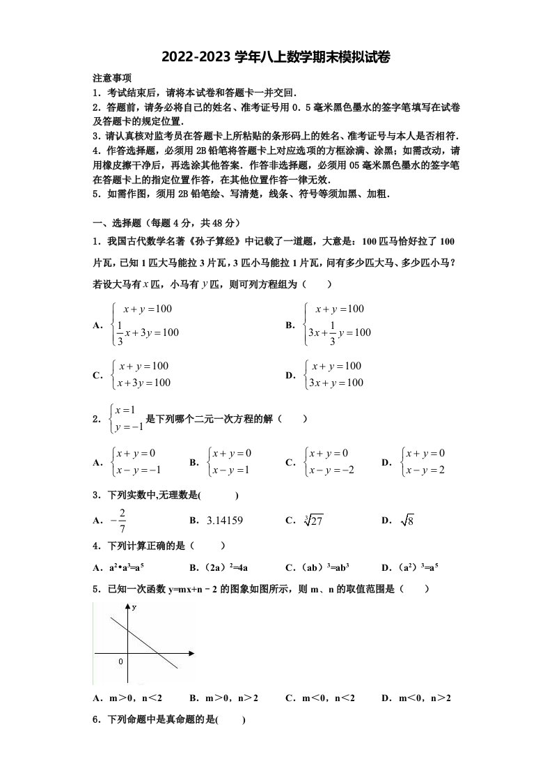 2023届浙江杭州西湖区数学八年级第一学期期末联考模拟试题含解析