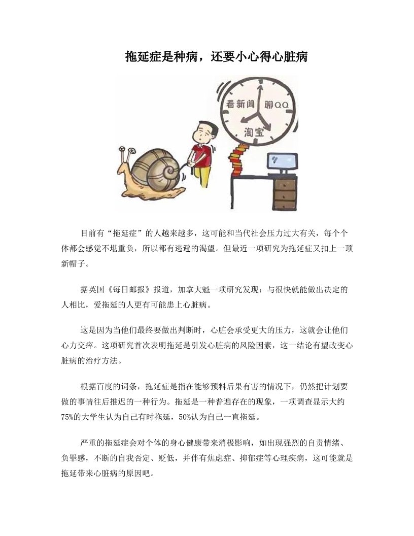 拖延症是种病