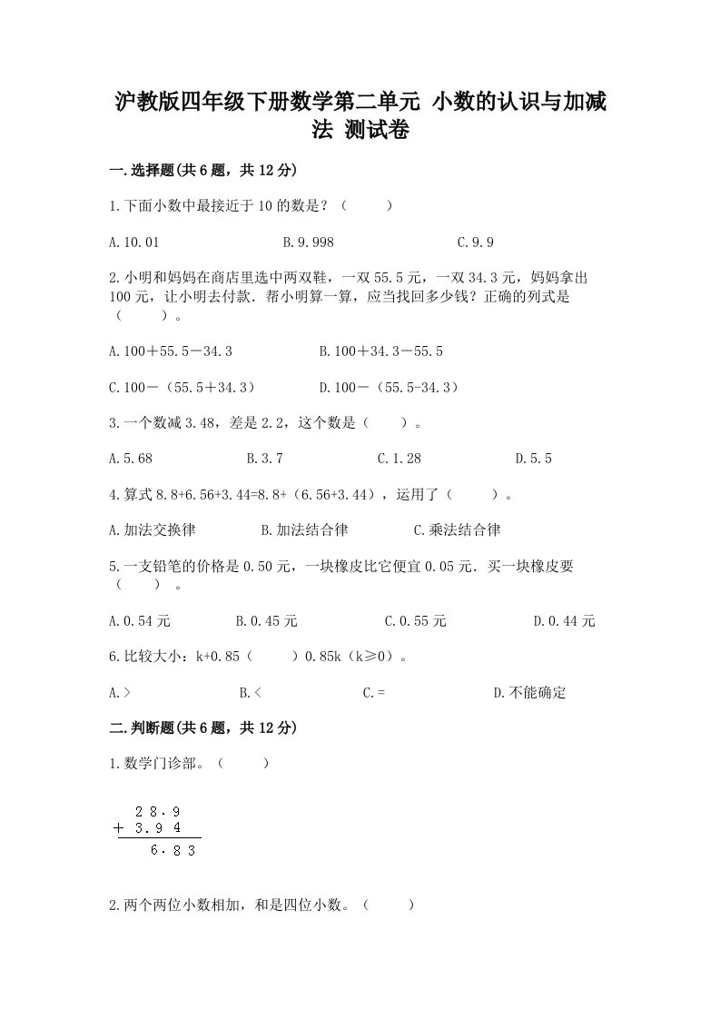 沪教版四年级下册数学第二单元