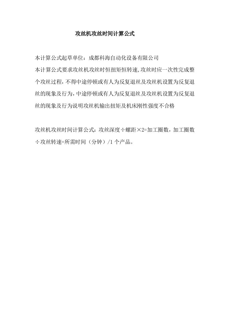 攻丝机攻丝时间计算公式