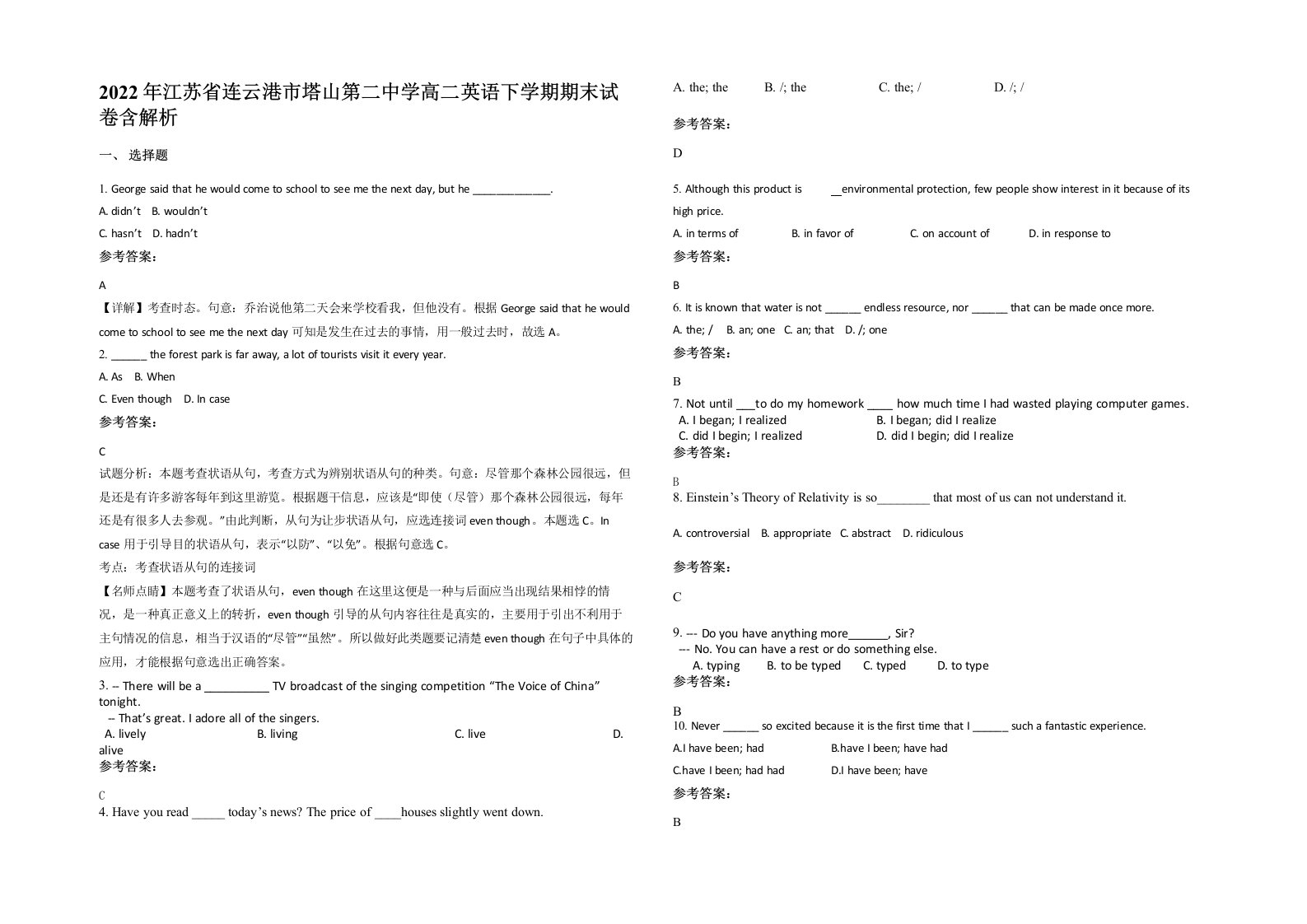 2022年江苏省连云港市塔山第二中学高二英语下学期期末试卷含解析