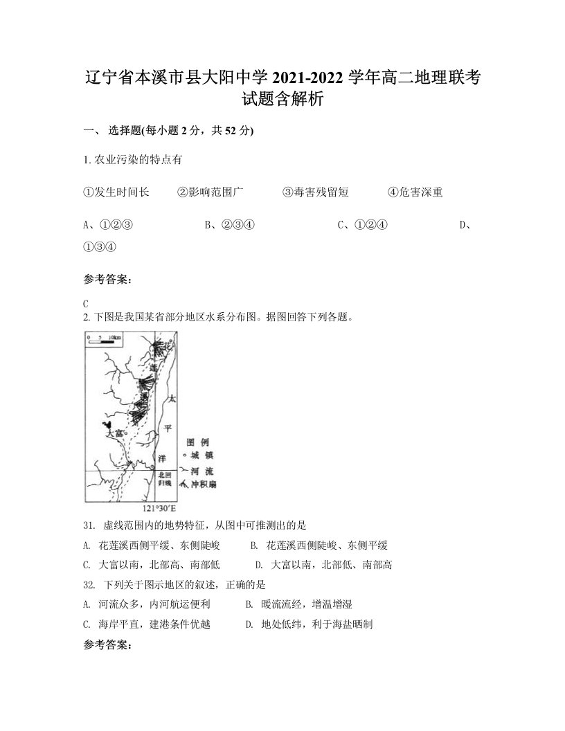 辽宁省本溪市县大阳中学2021-2022学年高二地理联考试题含解析