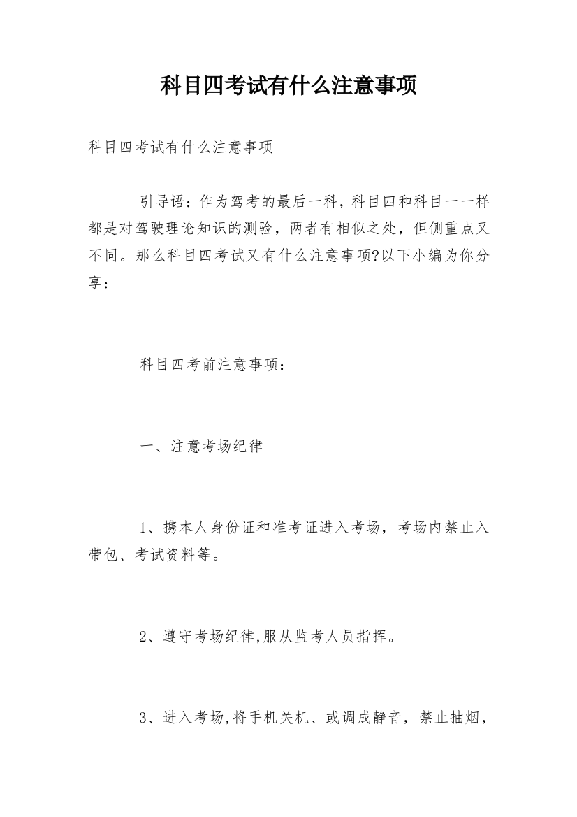 科目四考试有什么注意事项