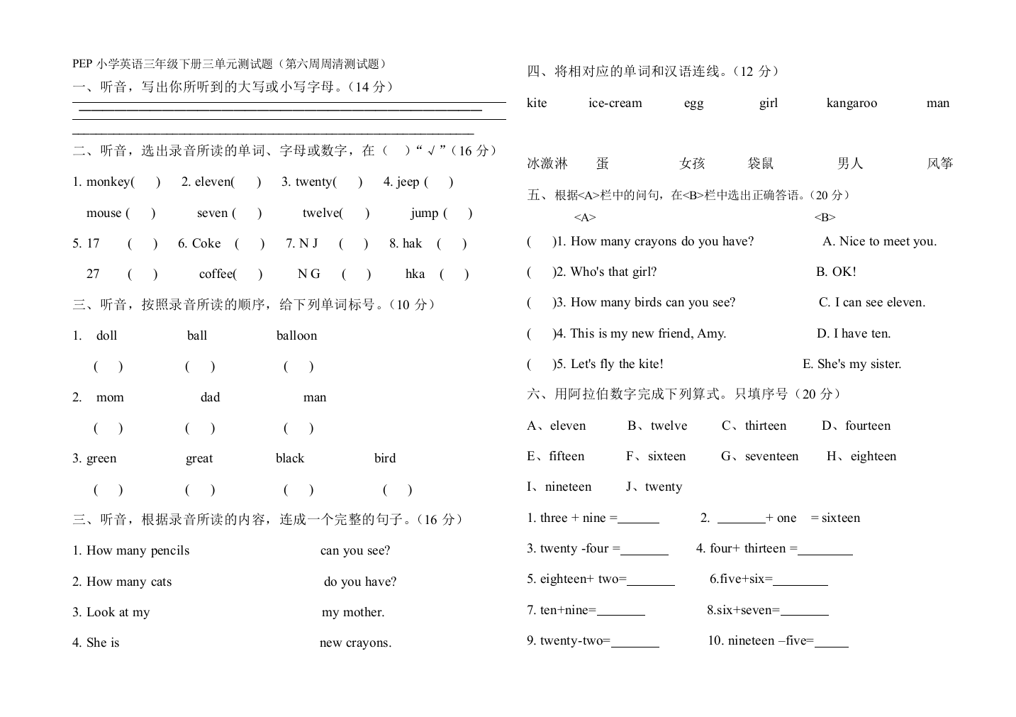 PEP小学英语三年级下册三单元测试题