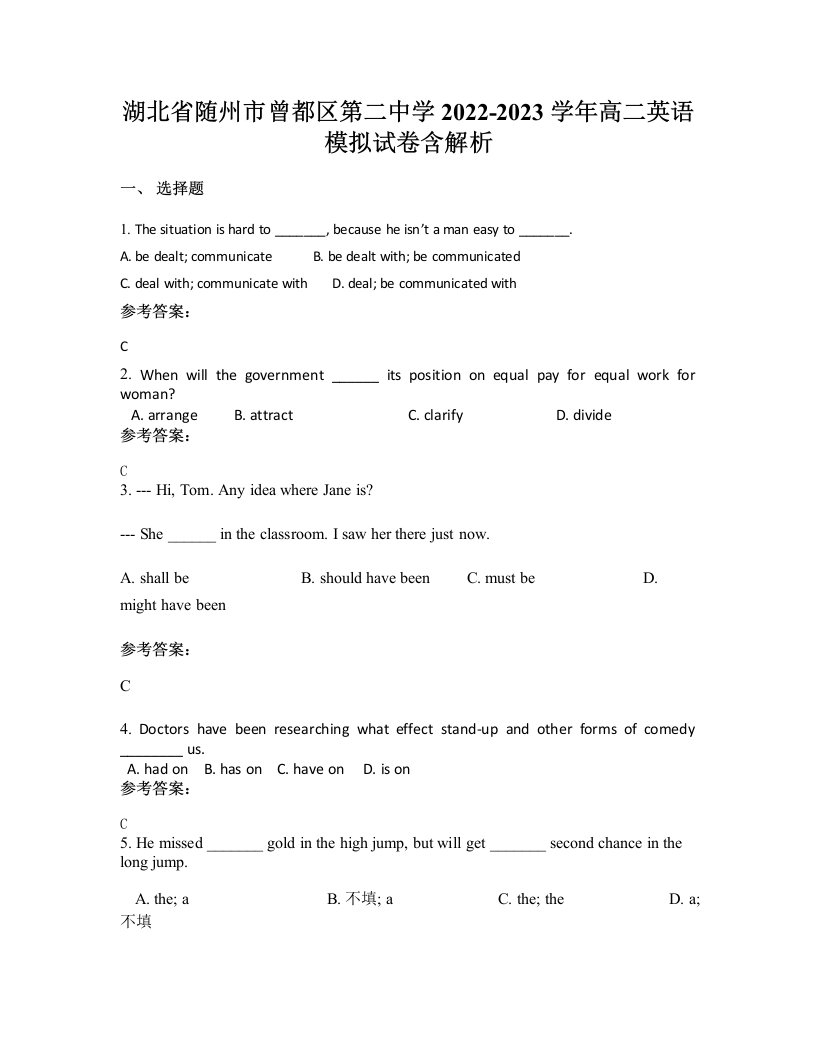 湖北省随州市曾都区第二中学2022-2023学年高二英语模拟试卷含解析