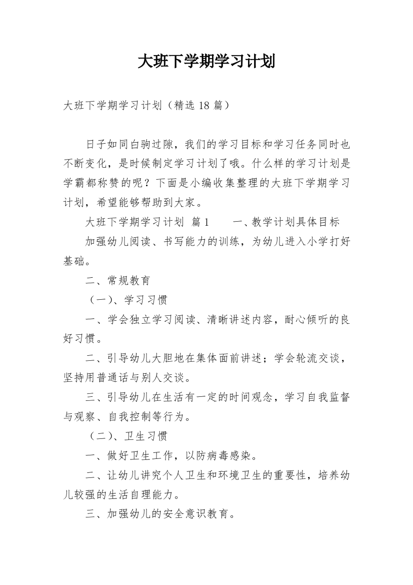 大班下学期学习计划_3