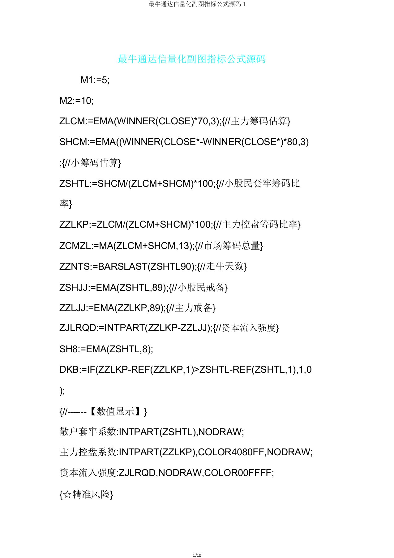 最牛通达信量化副图指标公式源码1