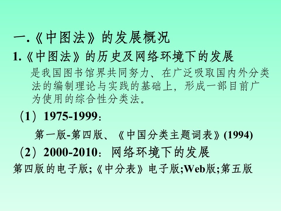 2010年中图法第五版分类体系与分类规则