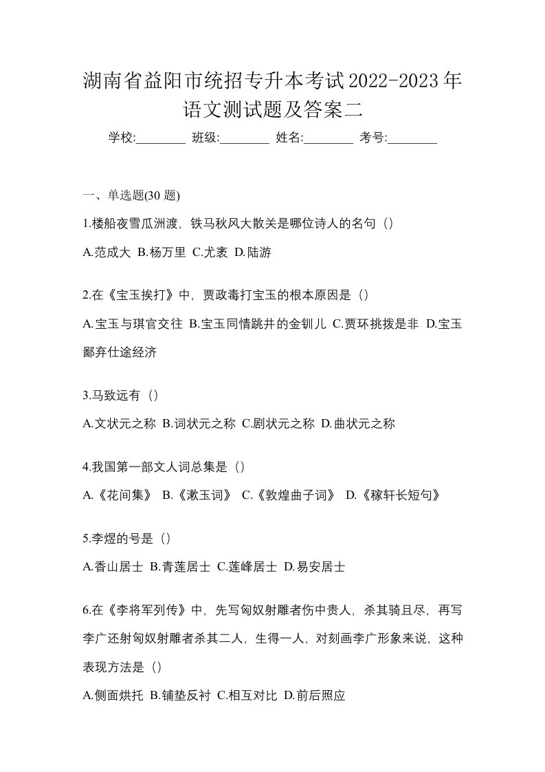 湖南省益阳市统招专升本考试2022-2023年语文测试题及答案二