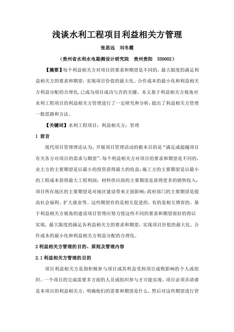 项目利益相关方管理