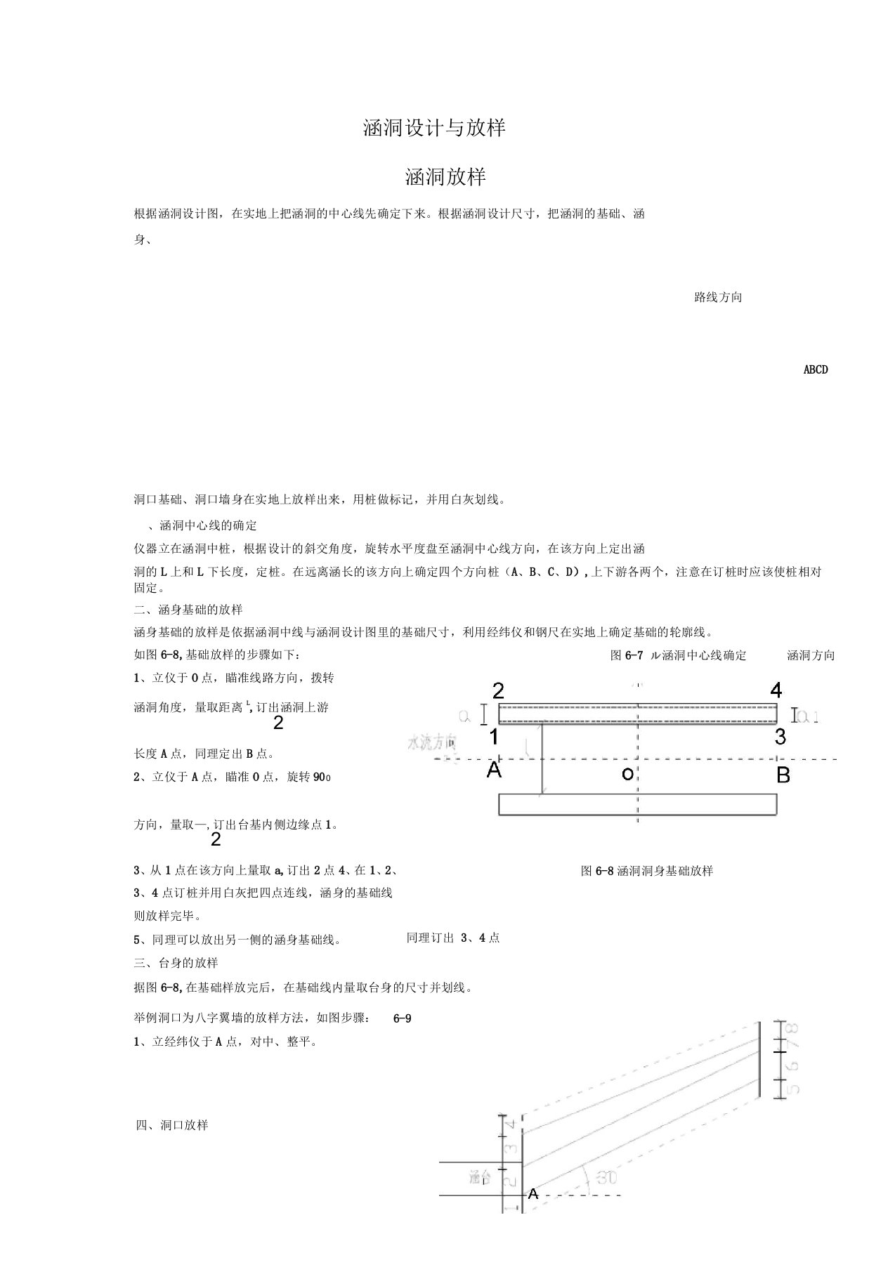 涵洞设计及放样