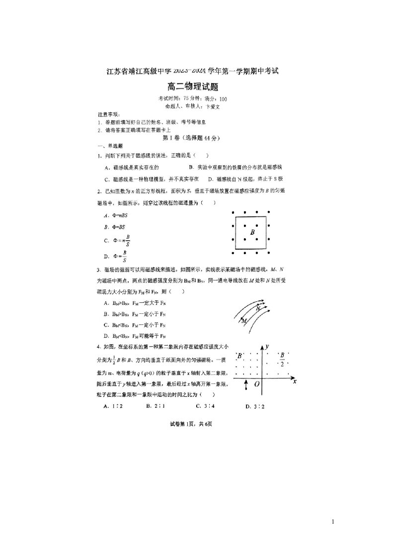 江苏省泰州市2023_2024学年高二物理上学期期中试题扫描版