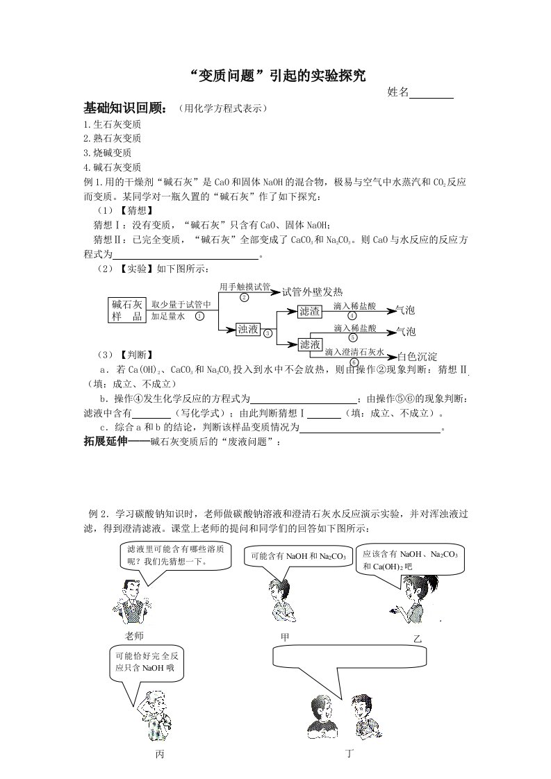 生石灰、烧碱及碱石灰的变质问题