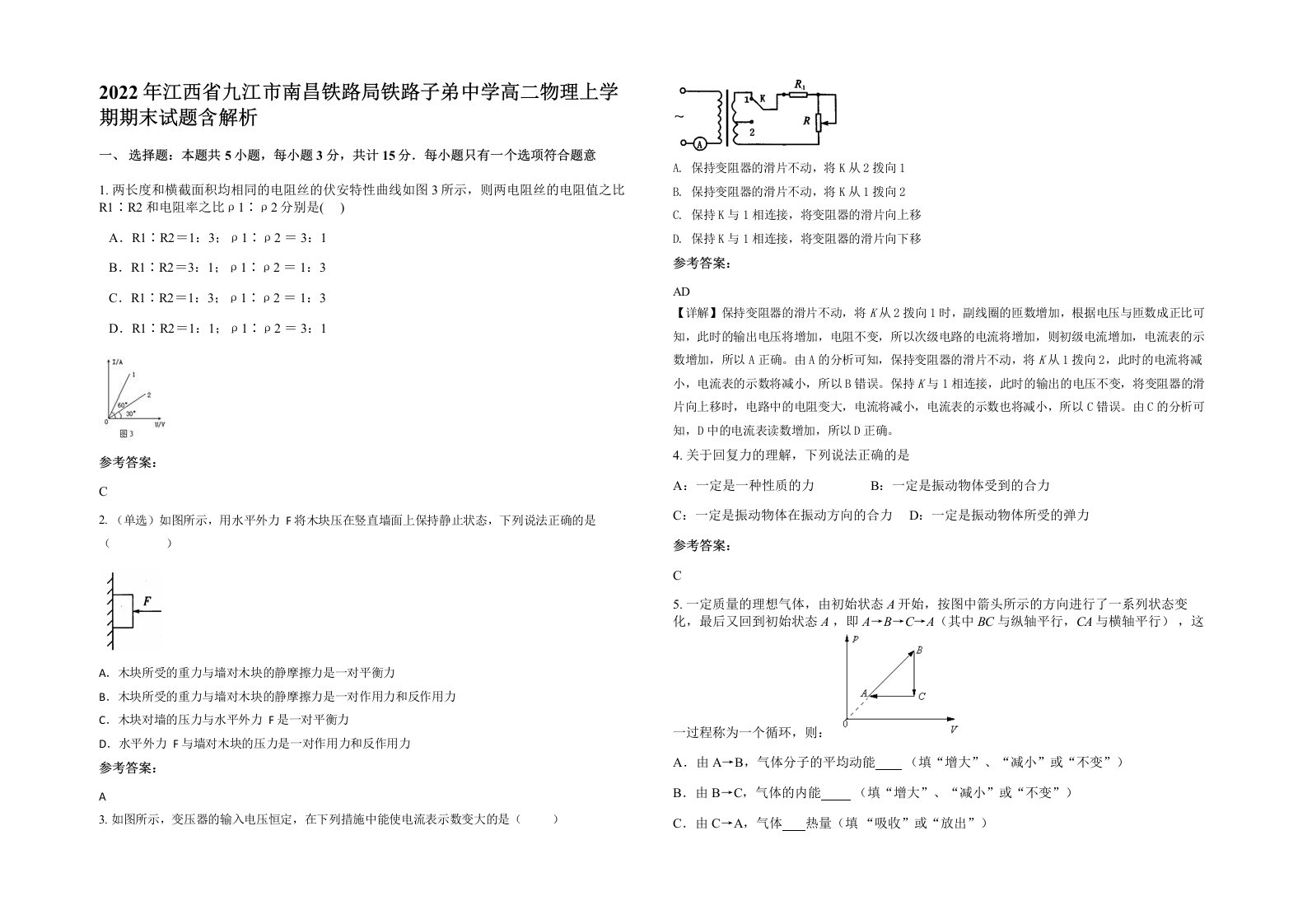 2022年江西省九江市南昌铁路局铁路子弟中学高二物理上学期期末试题含解析