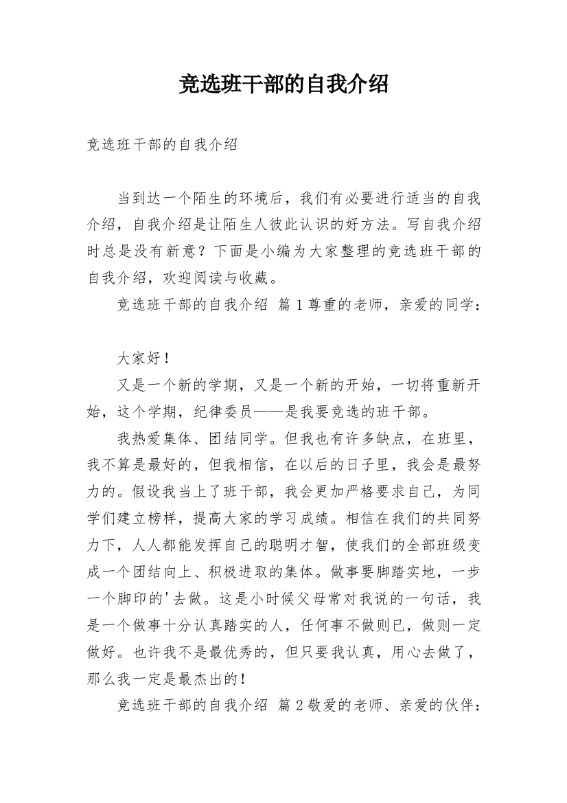 竞选班干部的自我介绍_8