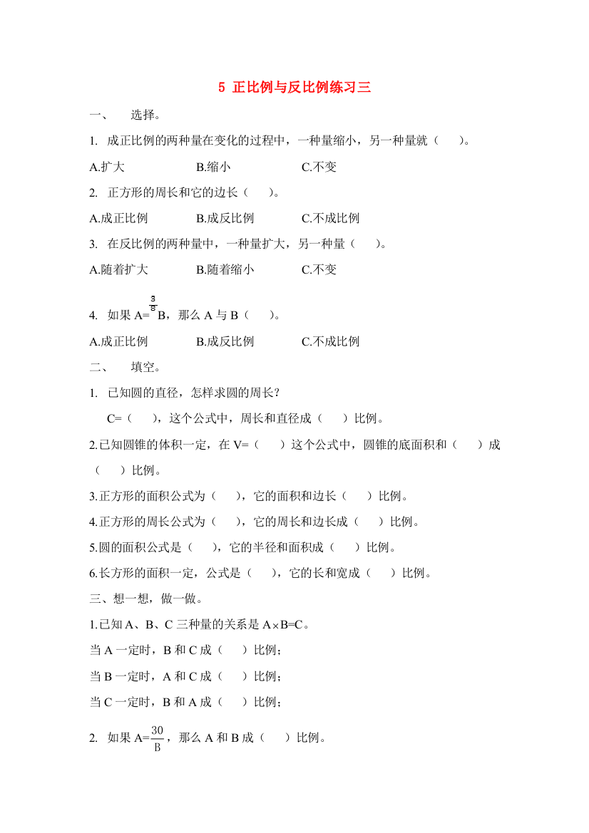 六年级数学下册