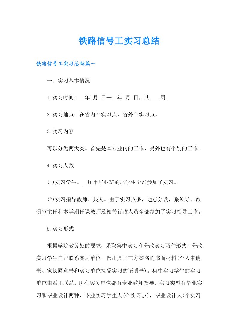 铁路信号工实习总结